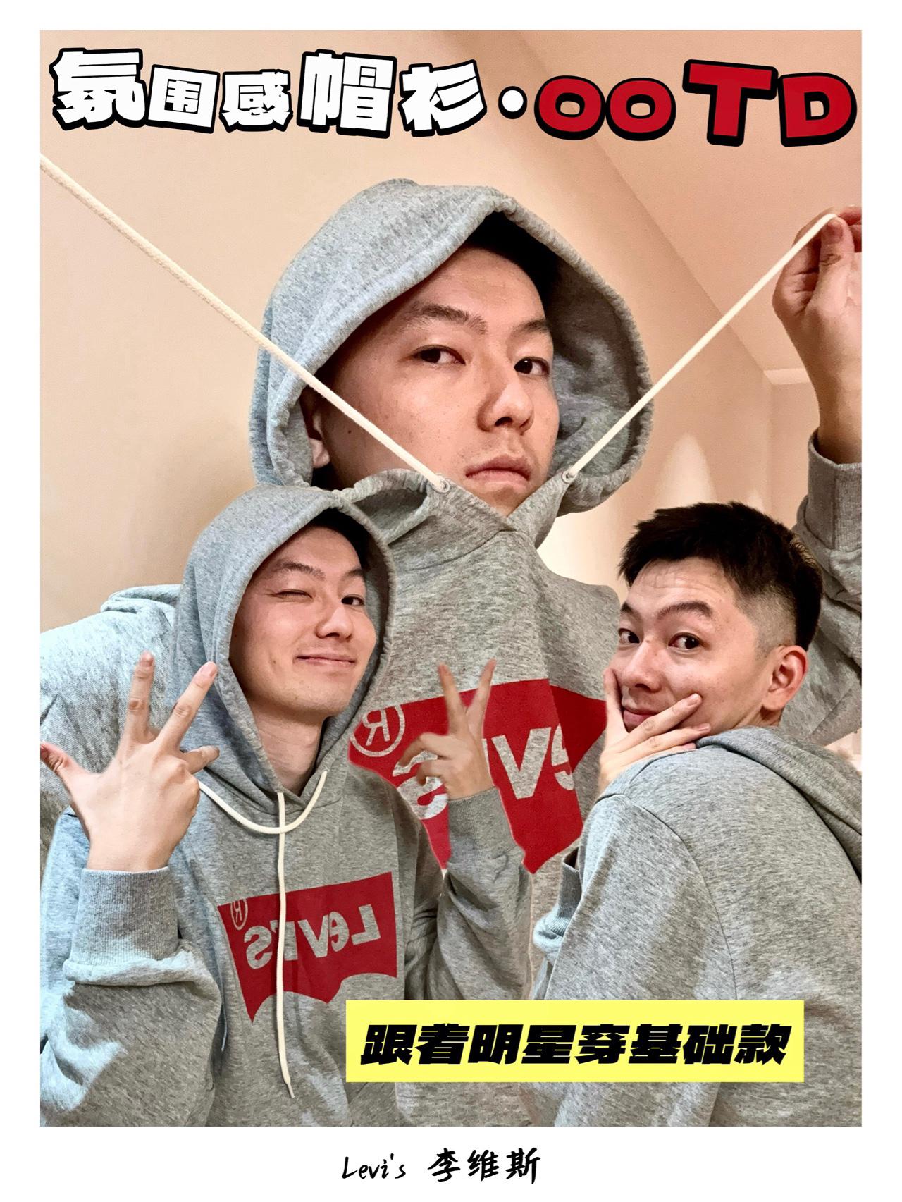 明星同款Levis❗️早秋不踩雷