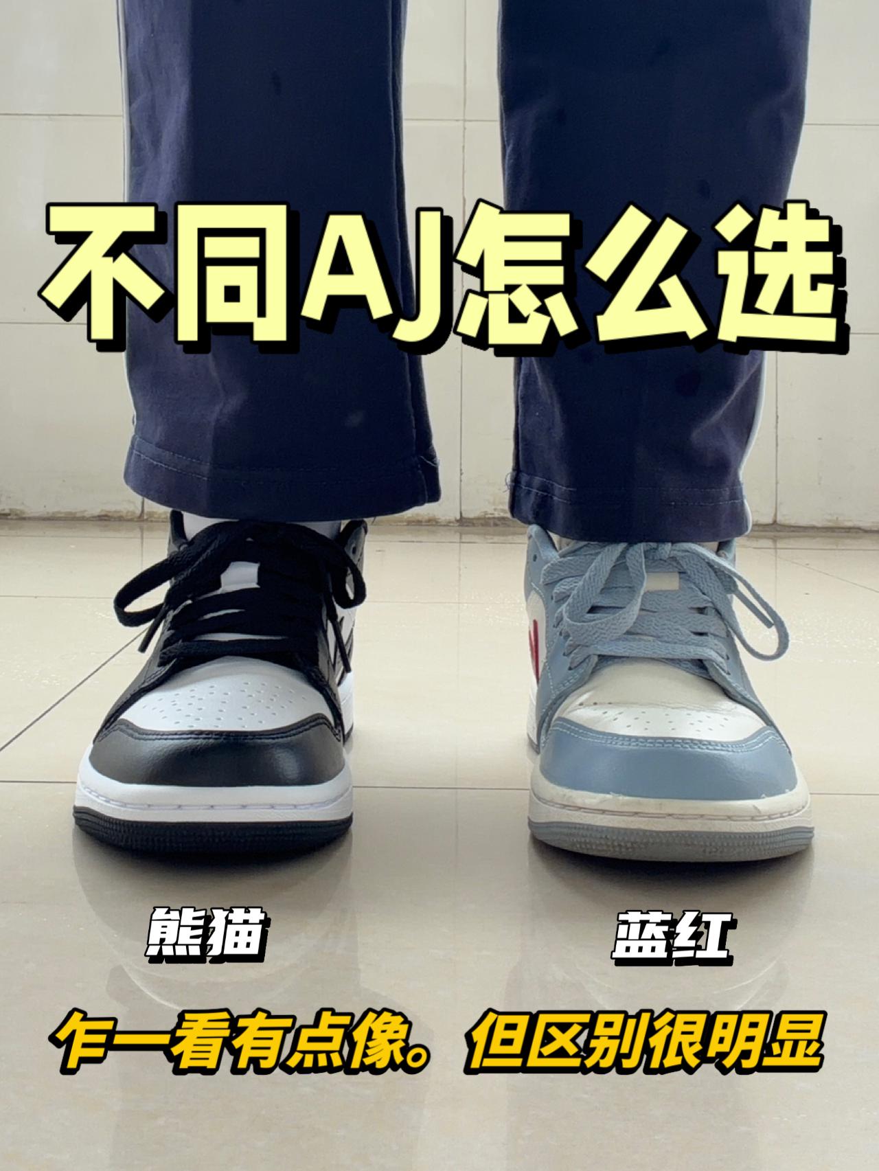 大学四年鞋王|AJ怎么选✅