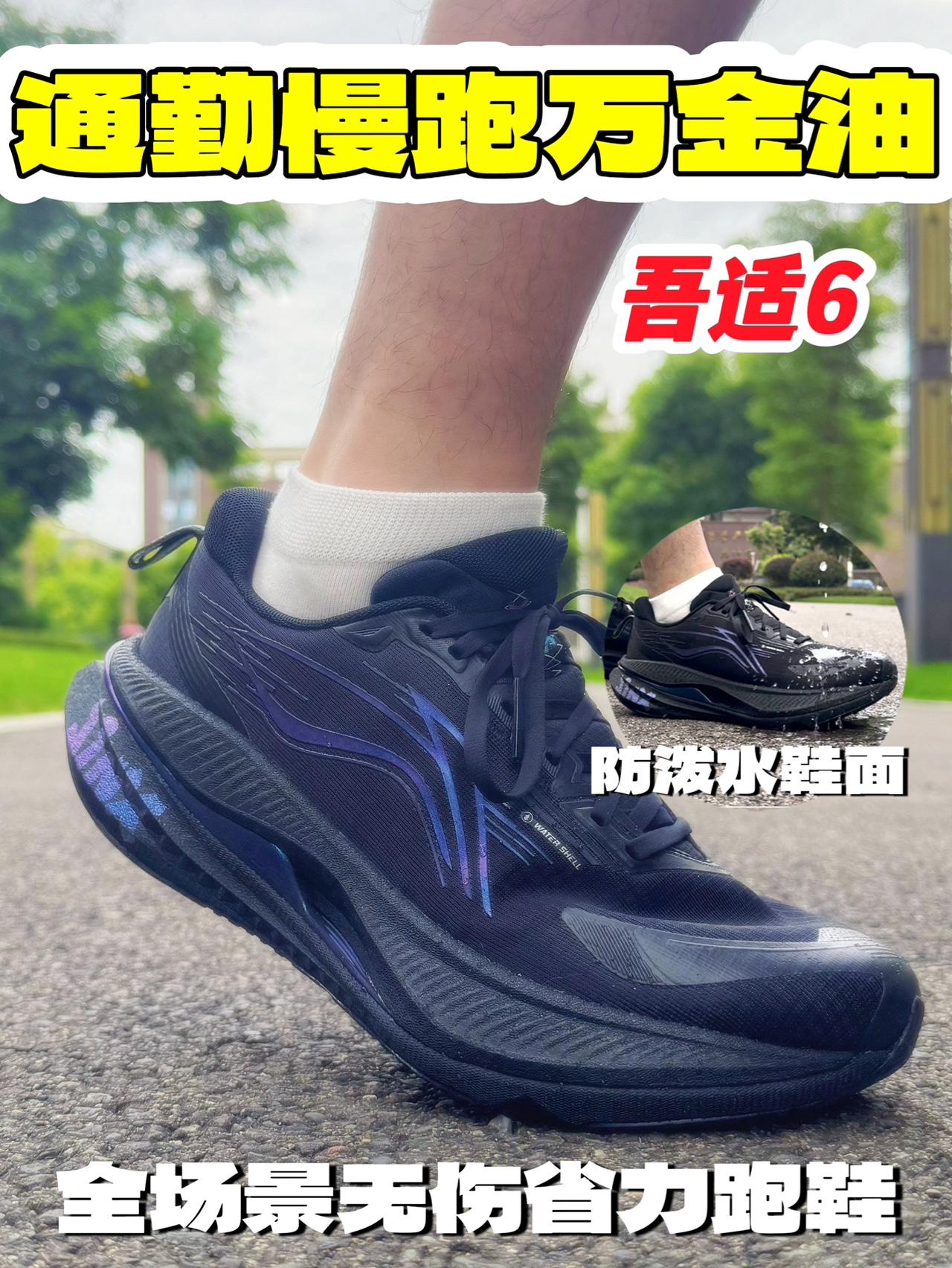 秋季雨季跑鞋推荐！全场景无伤省力+防泼水！