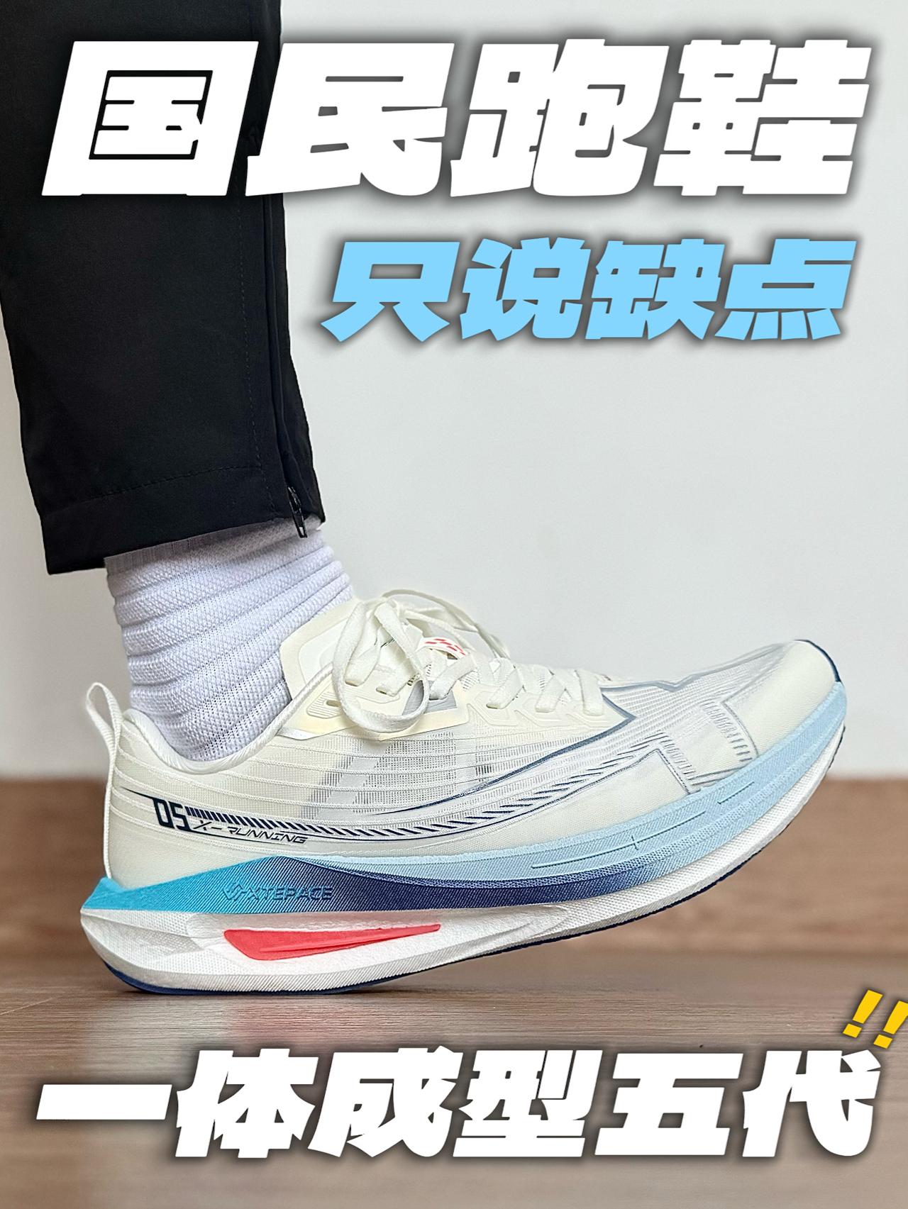 只说缺点‼️一体成型五代要听实话吗⁉️