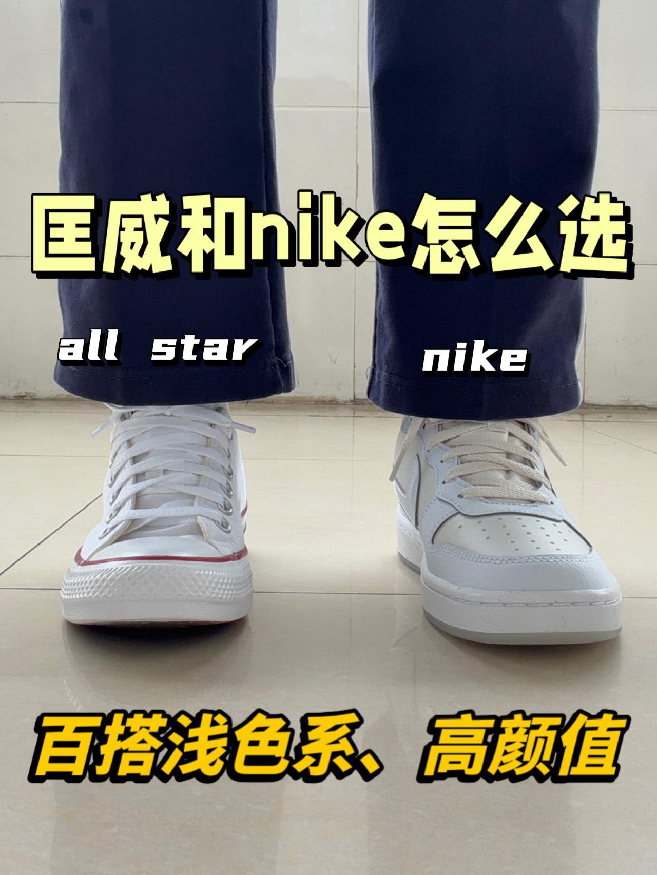 二三开板鞋怎么选⁉️匡威or耐克😍
