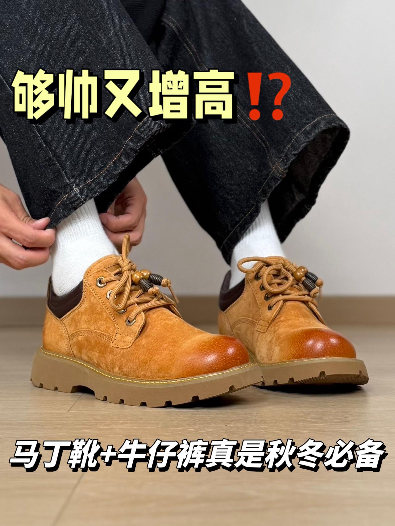 够帅又增高⁉️马丁靴+复古牛仔裤 秋冬通勤太爱了