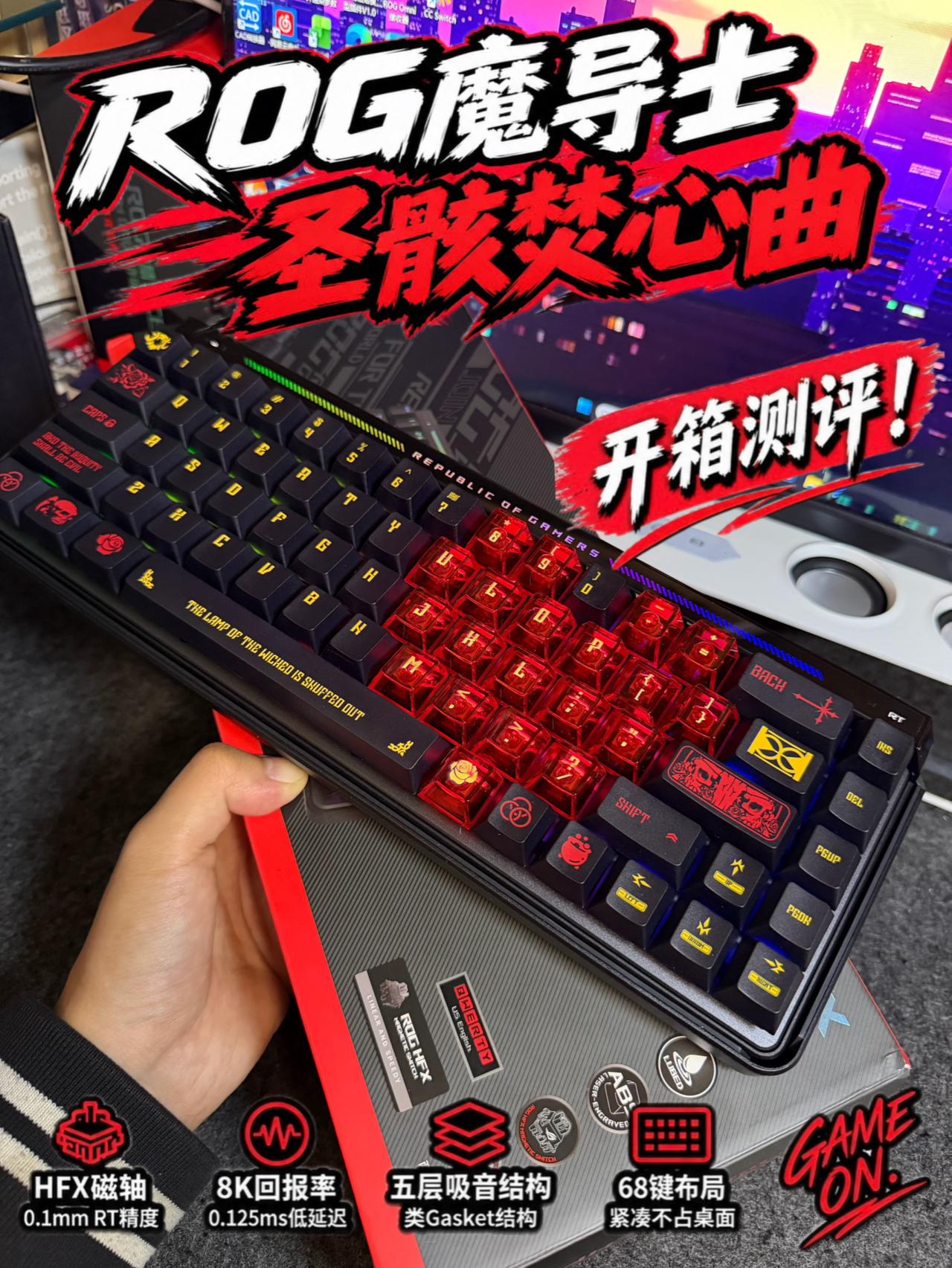 颜值拉满❗️ROG这把磁轴键盘有点帅🔥