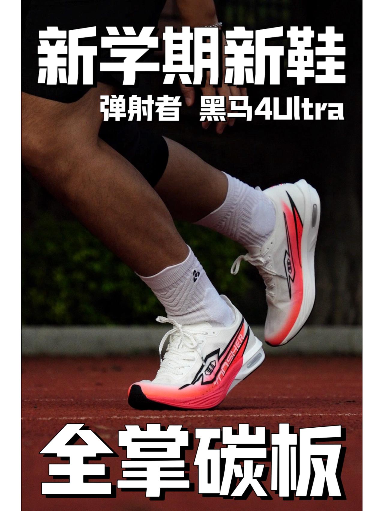 体测选鞋实录｜这双碳板跑鞋上脚很实在🏃🏻‍♂️