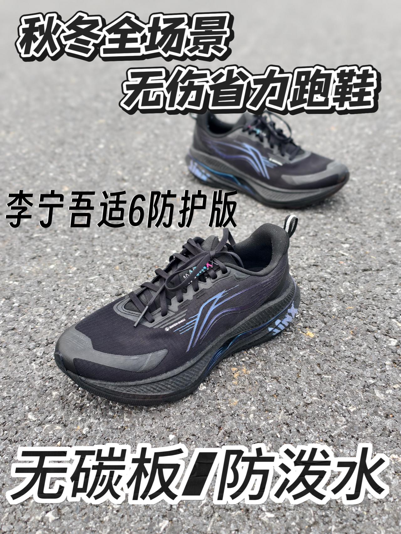 全场景无伤省力跑鞋❗️没碳板还能防泼水🔥❗️❓