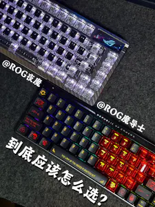 ROG魔导士or夜魔横评❗️到底哪款值得选择❓