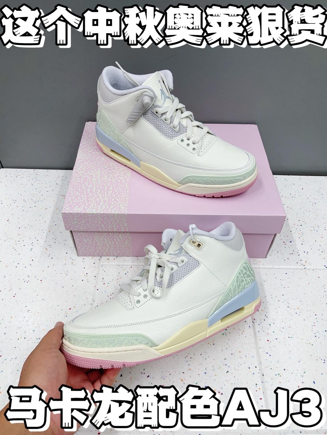 奥莱实拍马卡龙 AJ3,上脚出片巨好看 ❗❗