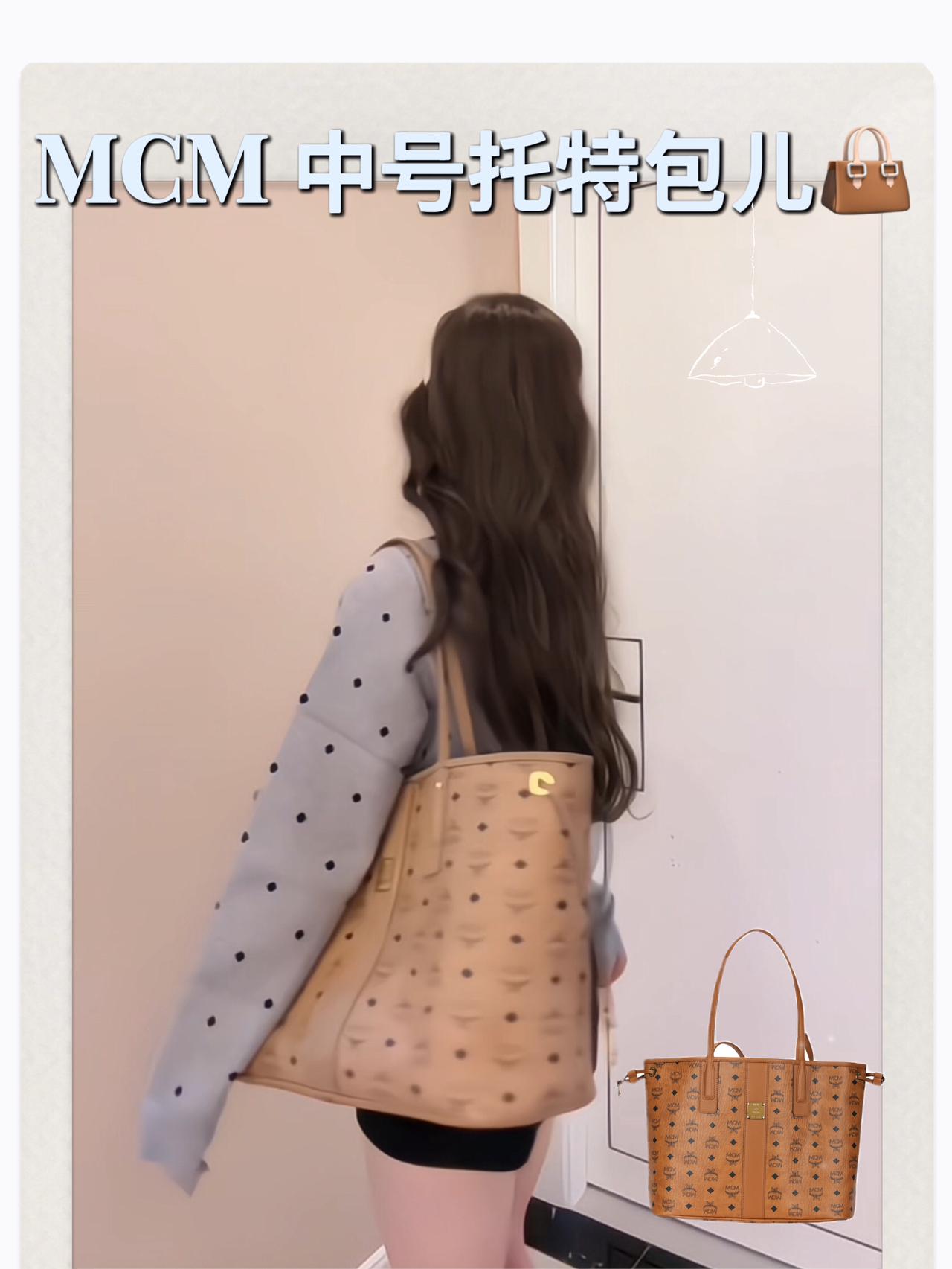 时代的眼泪mcm现在还有姐妹这背吗?