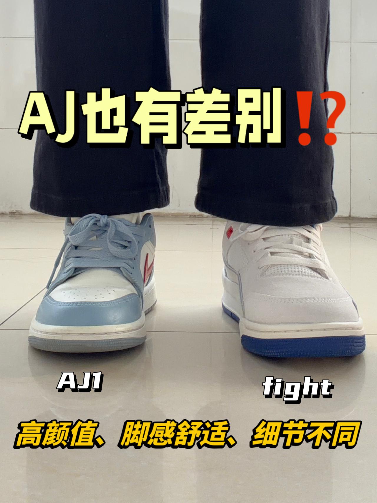 不同AJ谁更出圈⁉️AJ1还是Jordan fight😎