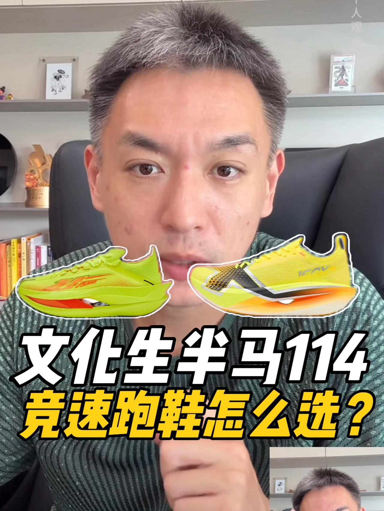 大四文化生半马114,下半年比赛竞速跑鞋怎么选??