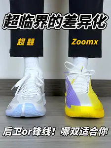 超临界的差异化🔥超䨻 Vs Zoomx|哪双适合你❓