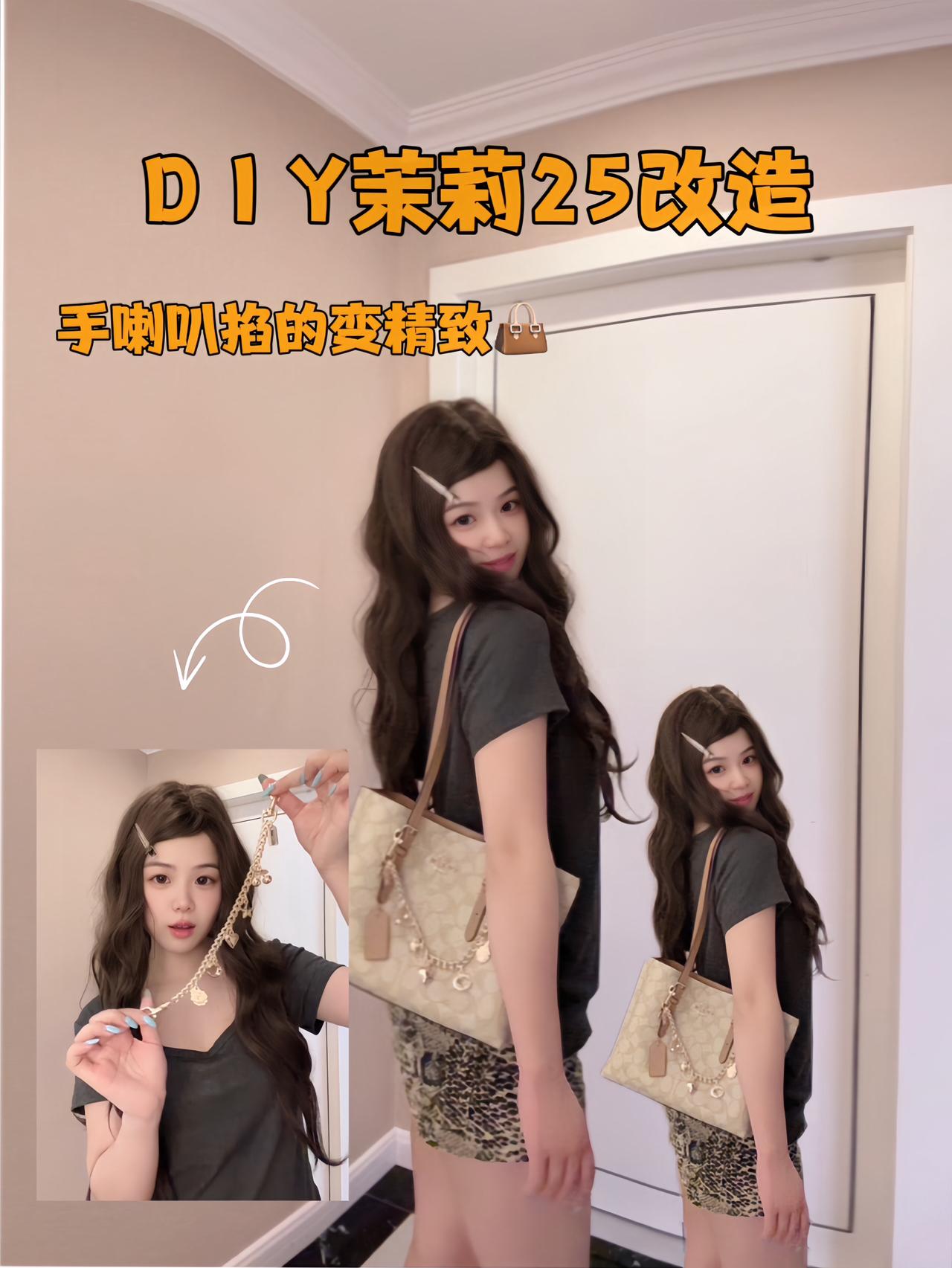小改装饰链后”直接颜值开挂的茉莉25吼吼看🥳
