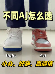 大学四年鞋王|Jordan fight和AJ1谁更出圈