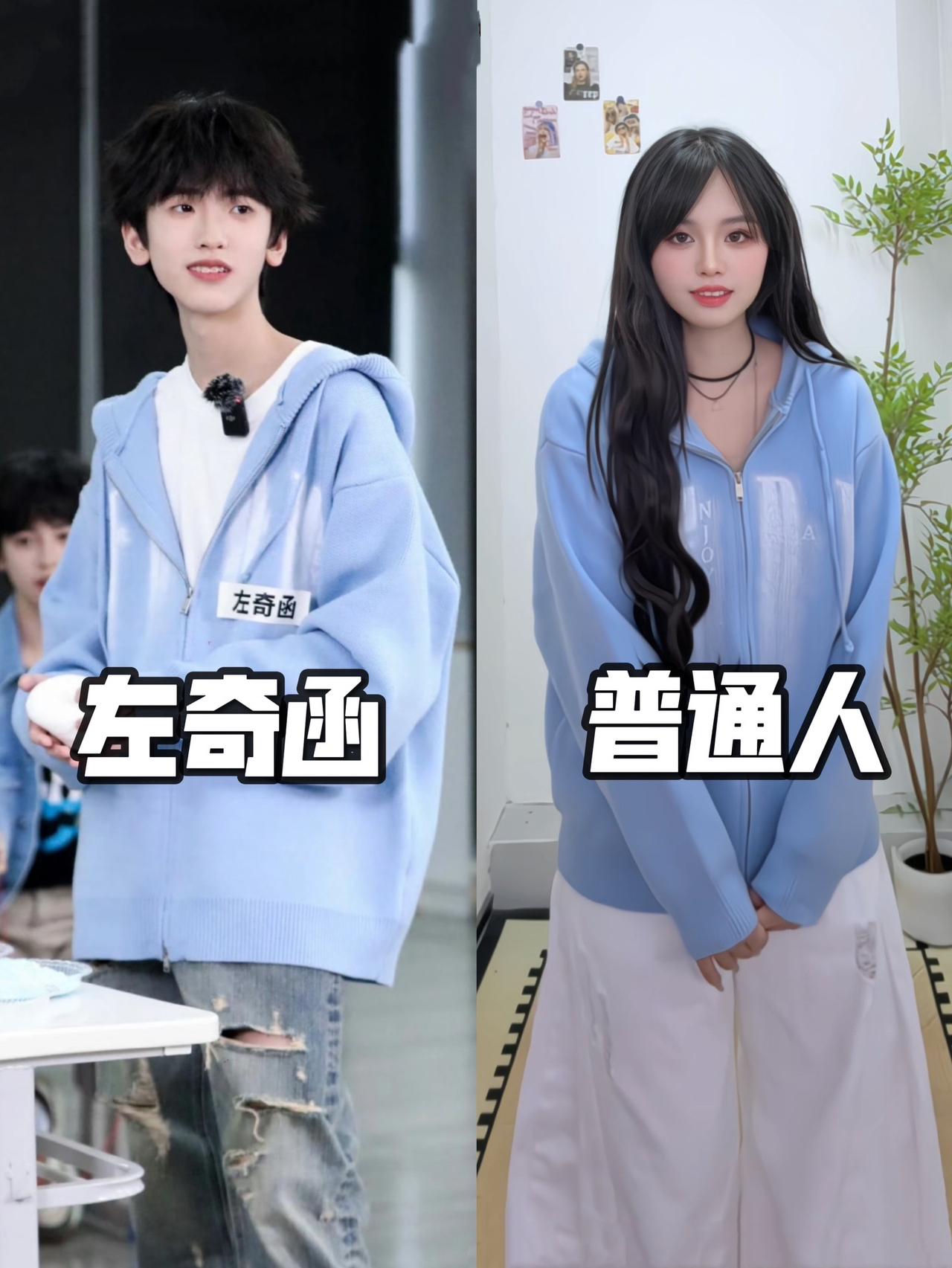 164/108普通人｜左奇函同款蓝色毛衣好好看！
