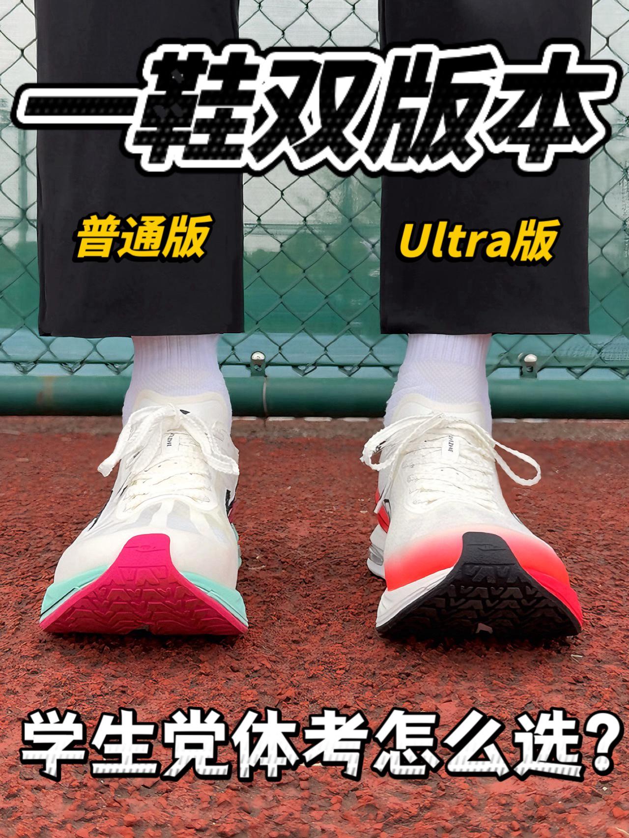 一门双至尊❗️黑马4普通版 Vs Ultra版｜体考怎么选❓