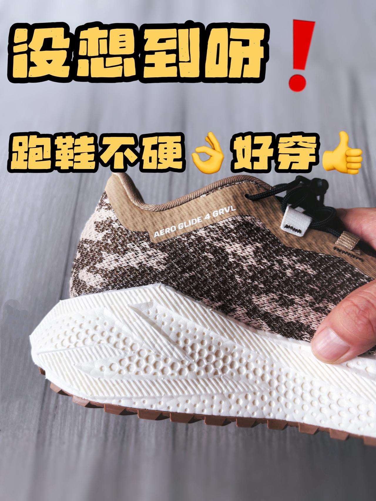 Aero Glide｜脚感着实不错～