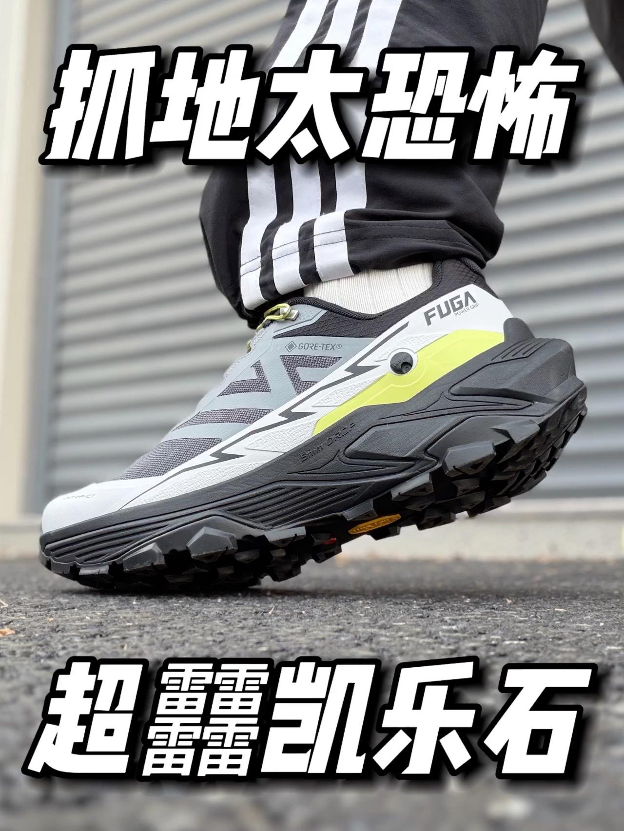 跑山我只穿凯乐石