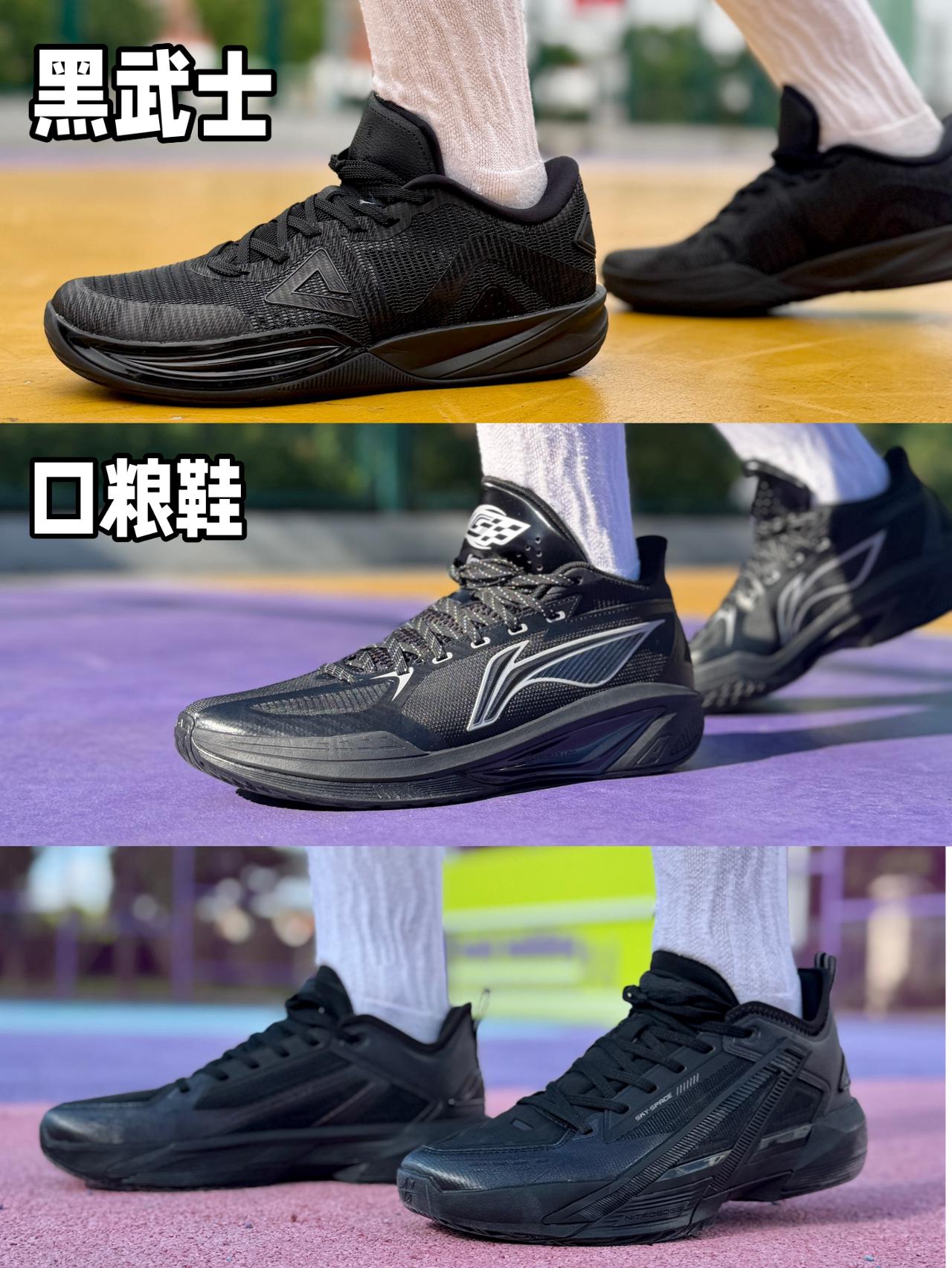 黑武士口粮鞋让你来选❗