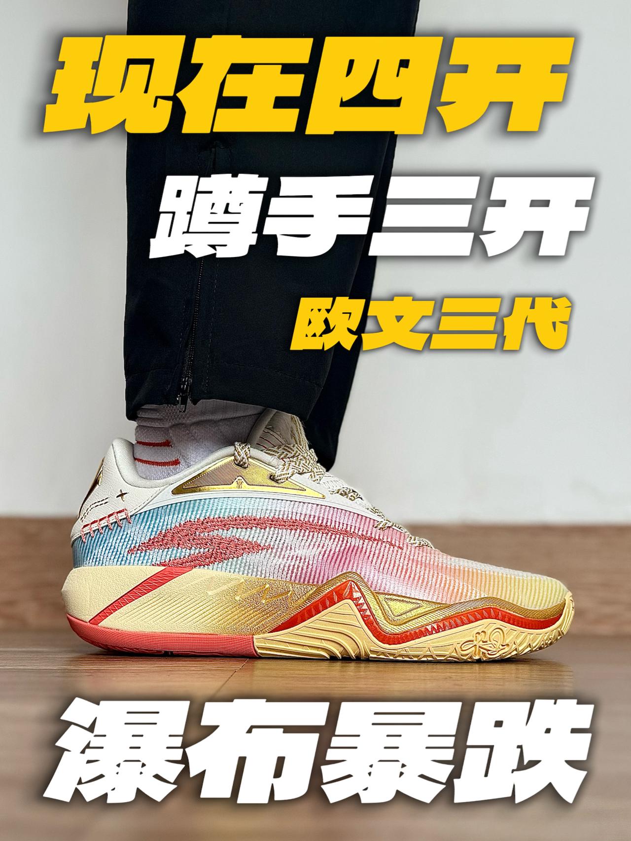 别急再等等‼️欧文3代很快跌到2开了⁉️