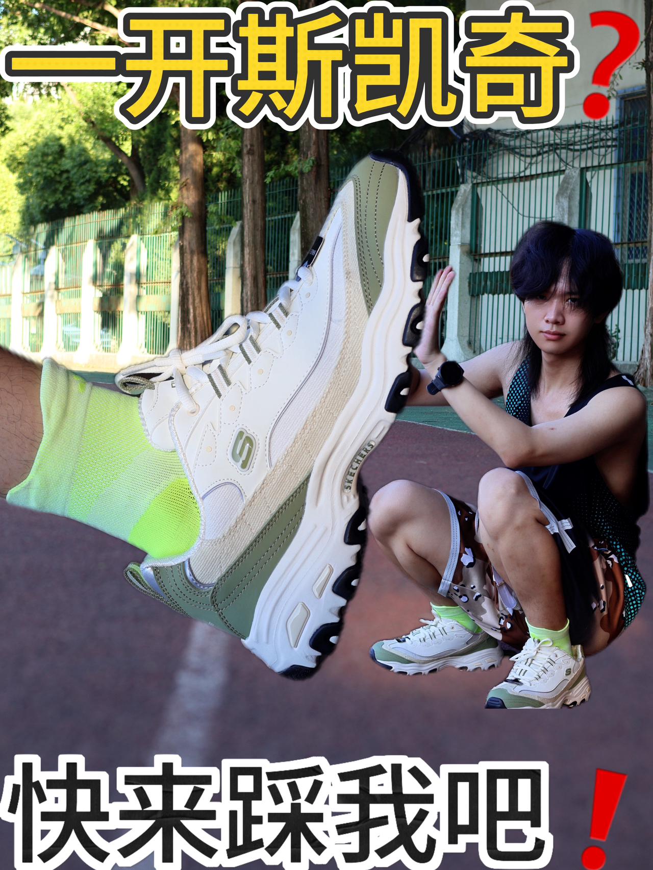 一开价斯凯奇老爹鞋❓穿着便宜又有面子️❗️