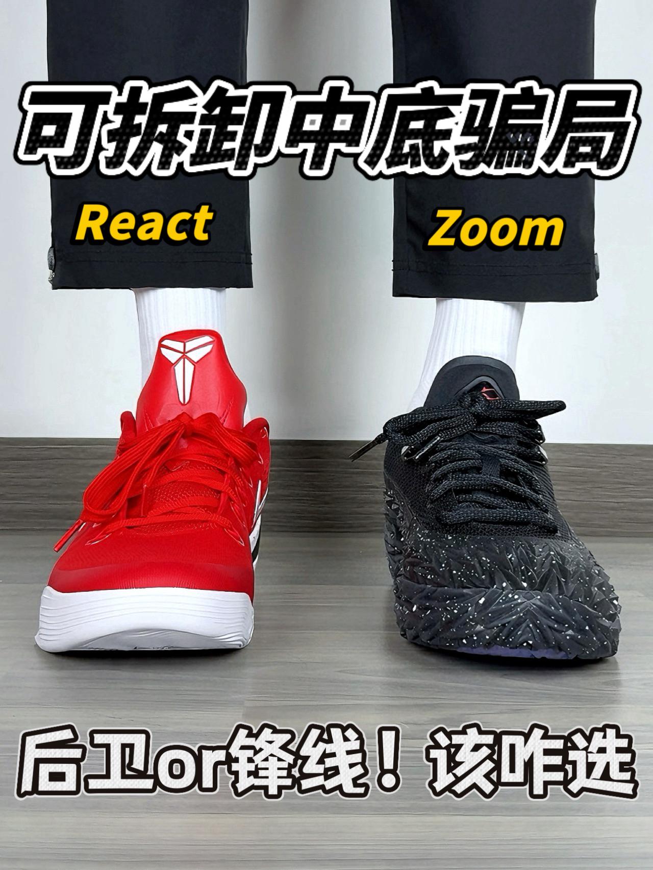 可拆卸中底骗局🔥情怀还是配置❓你会怎么选