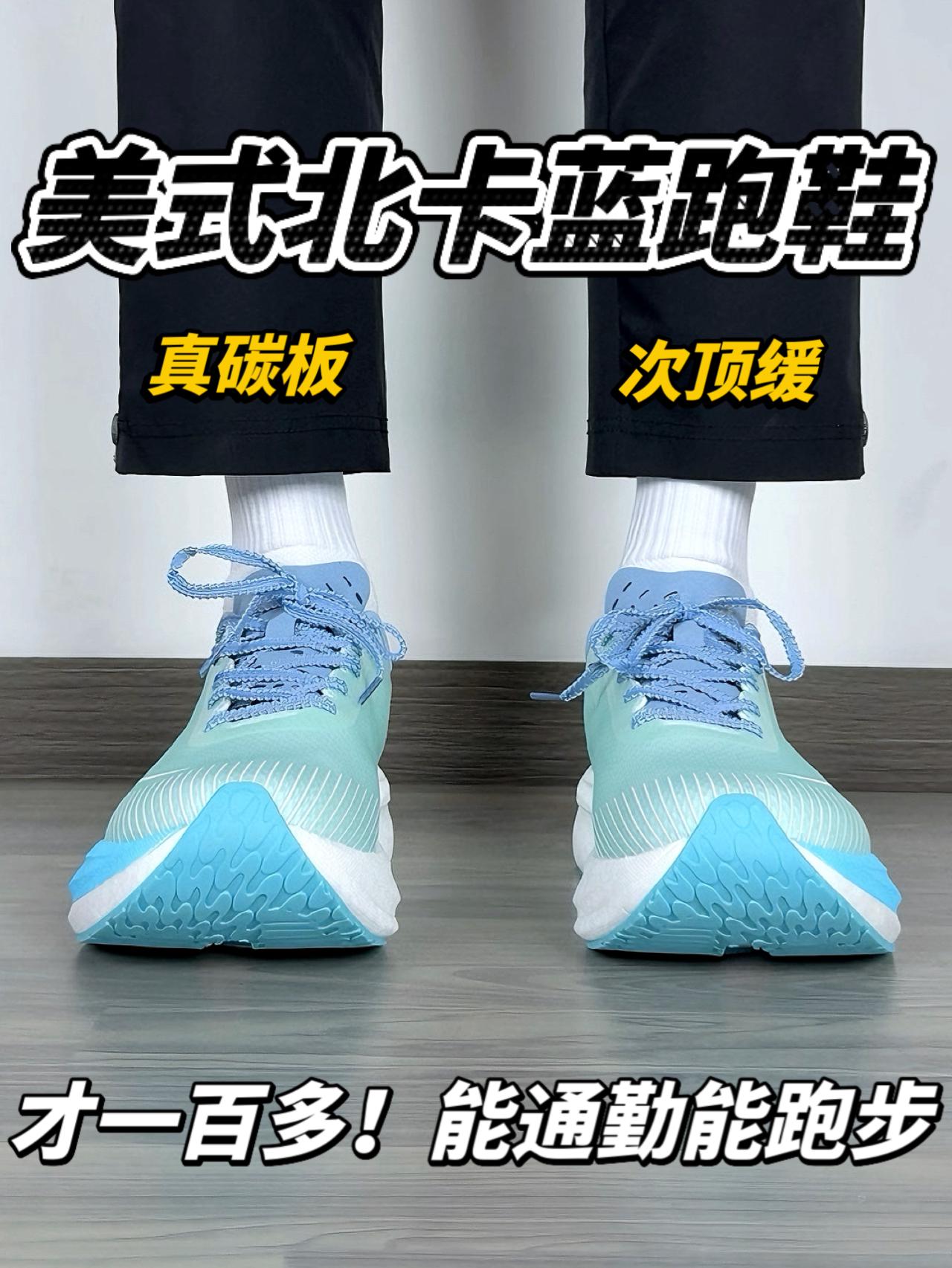 美式北卡蓝板鞋🔥真碳板+次顶缓｜一开确实香❗️