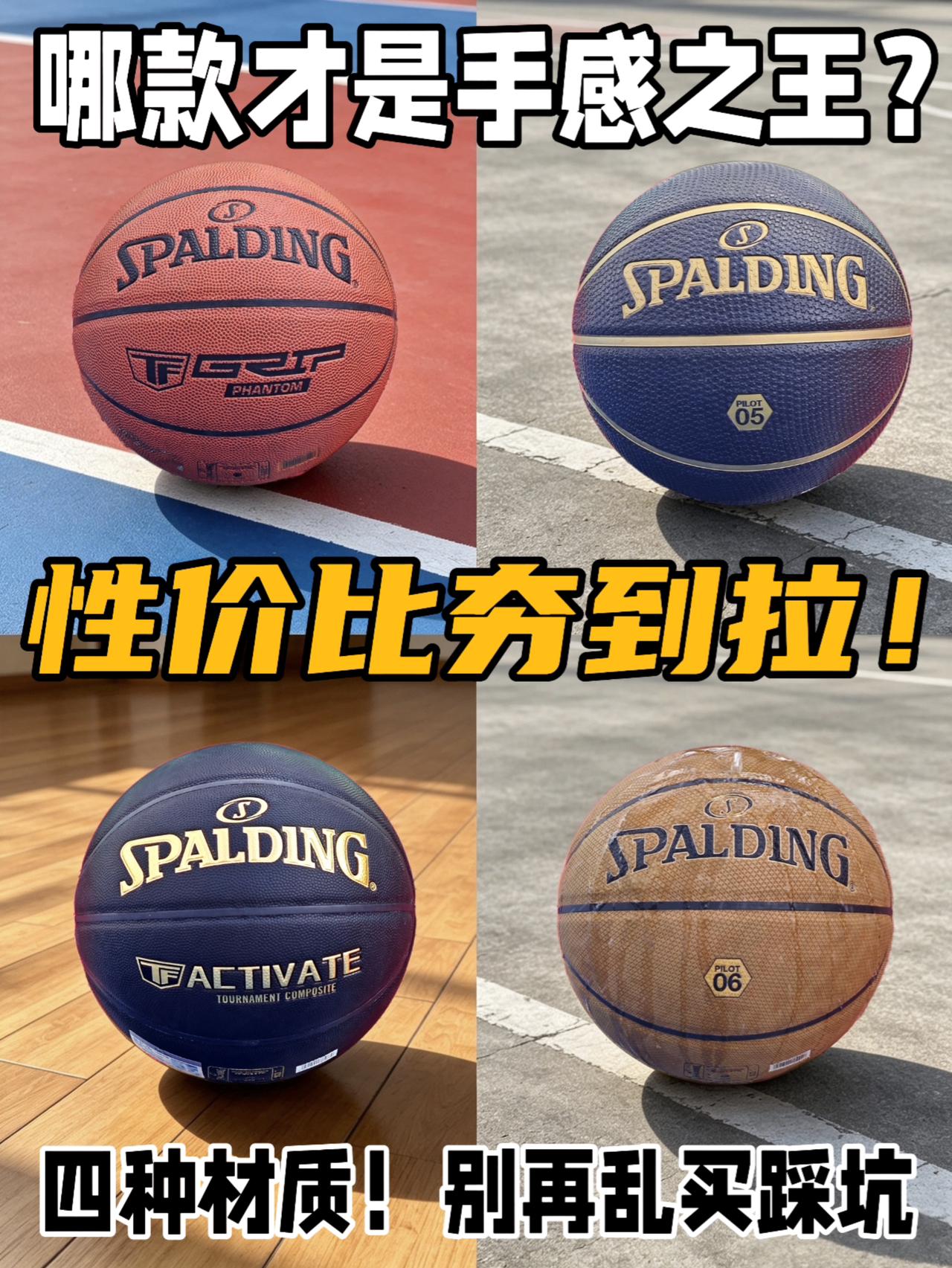 别乱买球啦❗️场地选错‼️再好的🏀也白搭