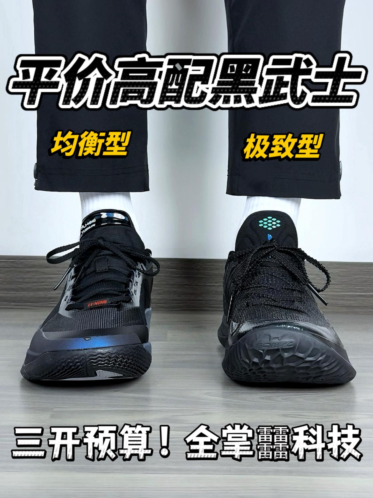 平价高配黑武士战靴🔥三开预算｜全掌䨻确实稳❗️