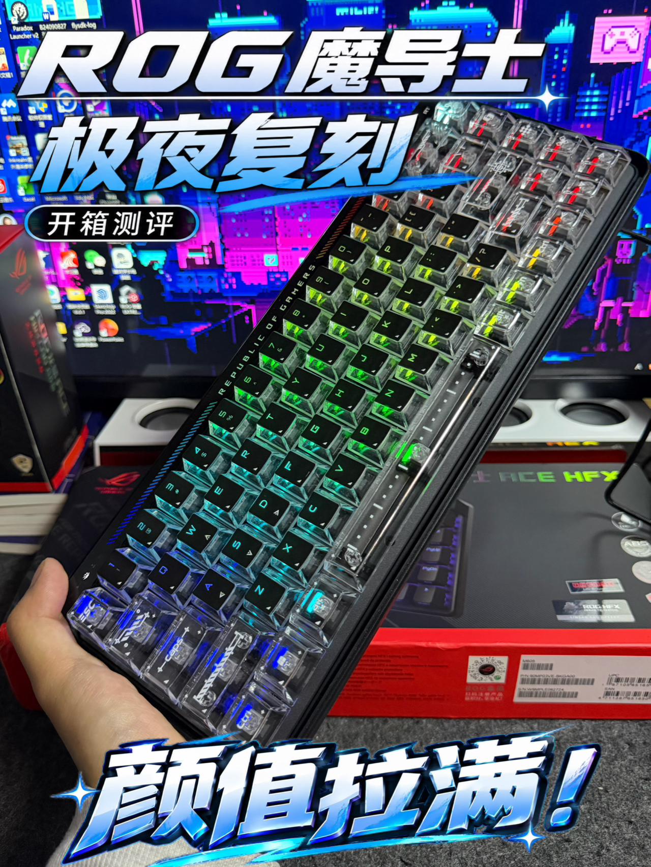 玩帅的必须魔导士❗️ROG魔导士极夜复刻开箱🎁