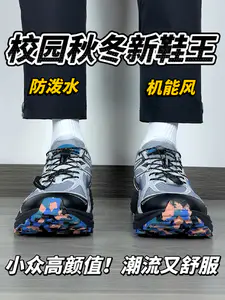 校园秋冬新鞋王🔥小众高颜值|机能风确实酷❗️