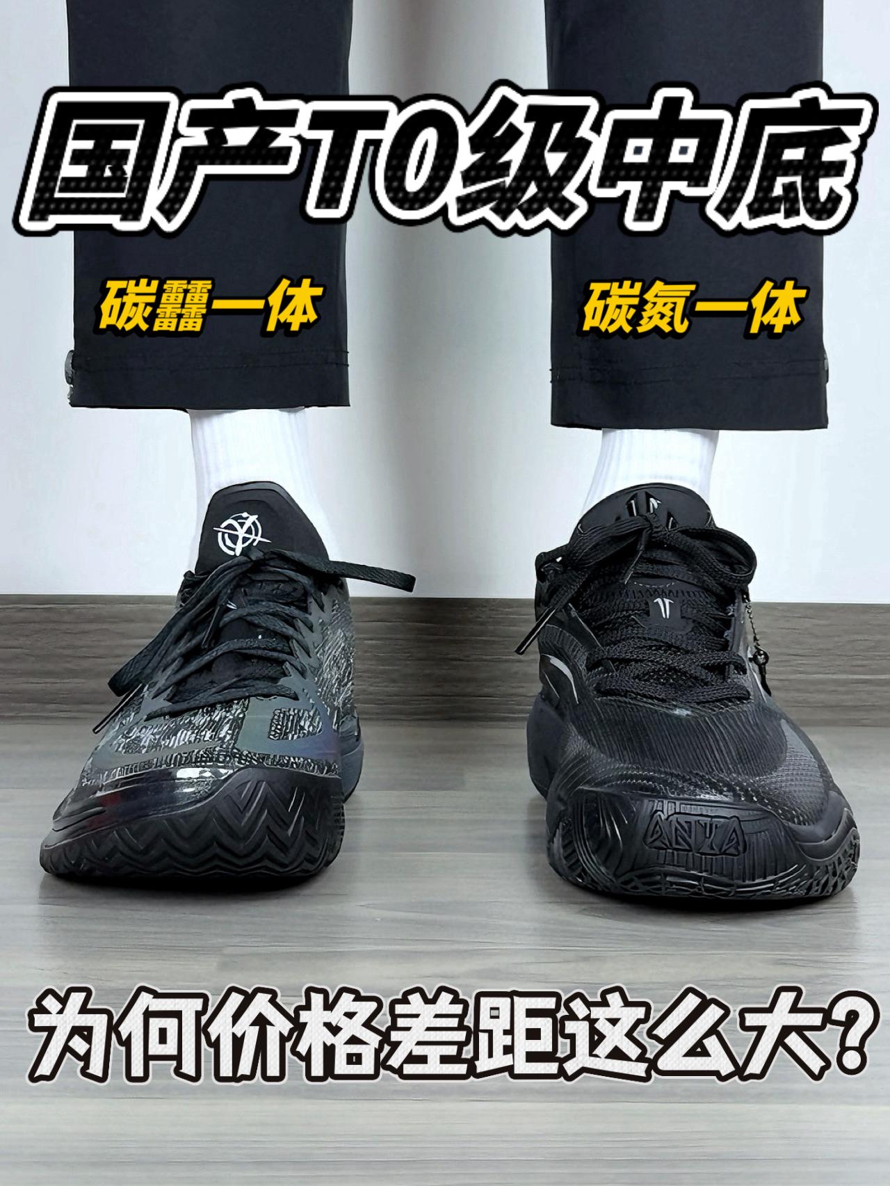 国产T0级中底🔥碳䨻一体Vs碳氮一体｜你会怎么选❓