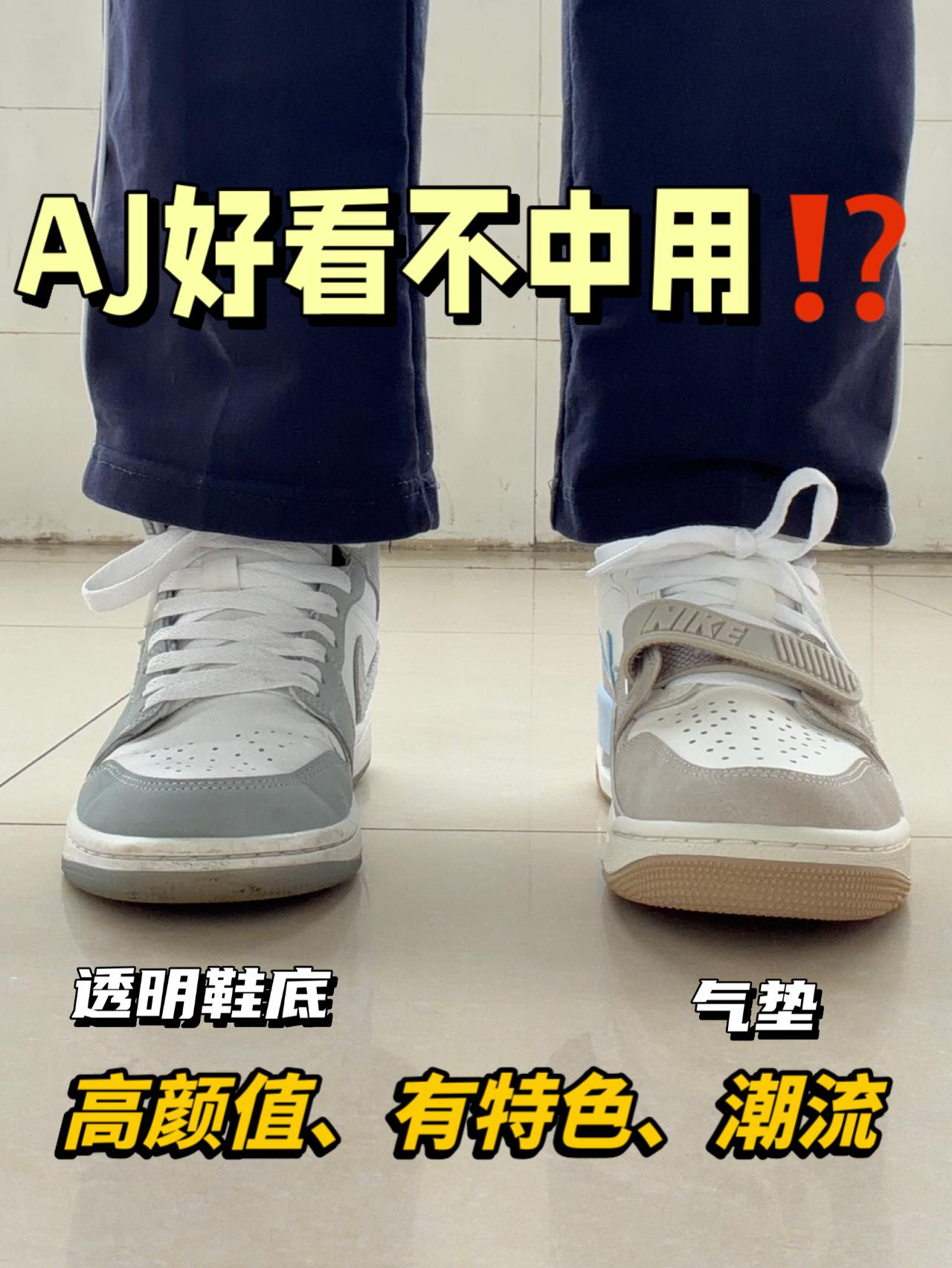 AJ好看不中用⁉️有啥区别‼️