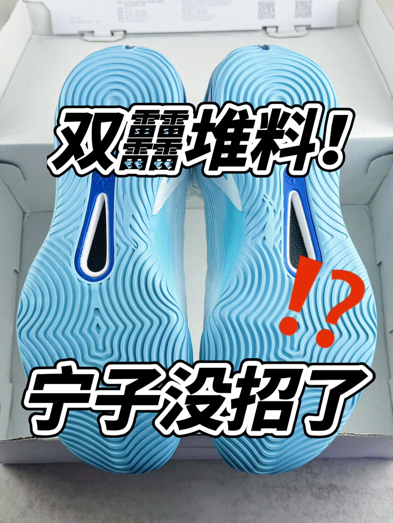 🍃双䨻中底+双板解构!堆料=成功?你会买单吗!?