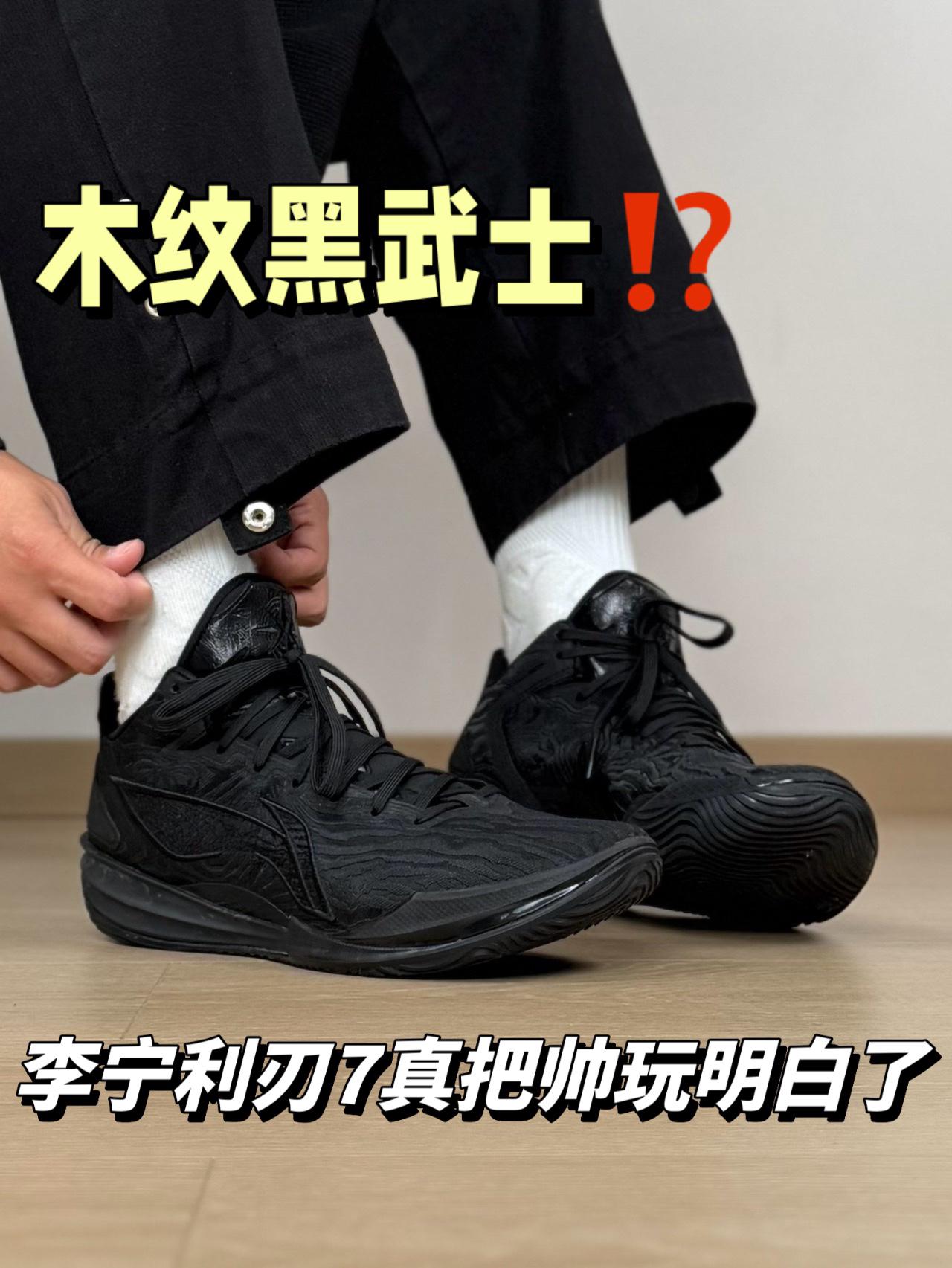 六边形团队鞋⁉️利刃7变的更有攻击性了…
