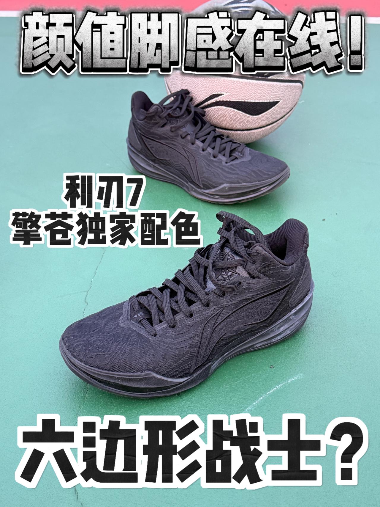 这双全黑利刃7实战到底怎么样❗️❓