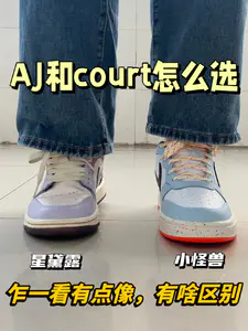 个性板鞋怎么选⁉️星黛露AJ还是Nike court✅
