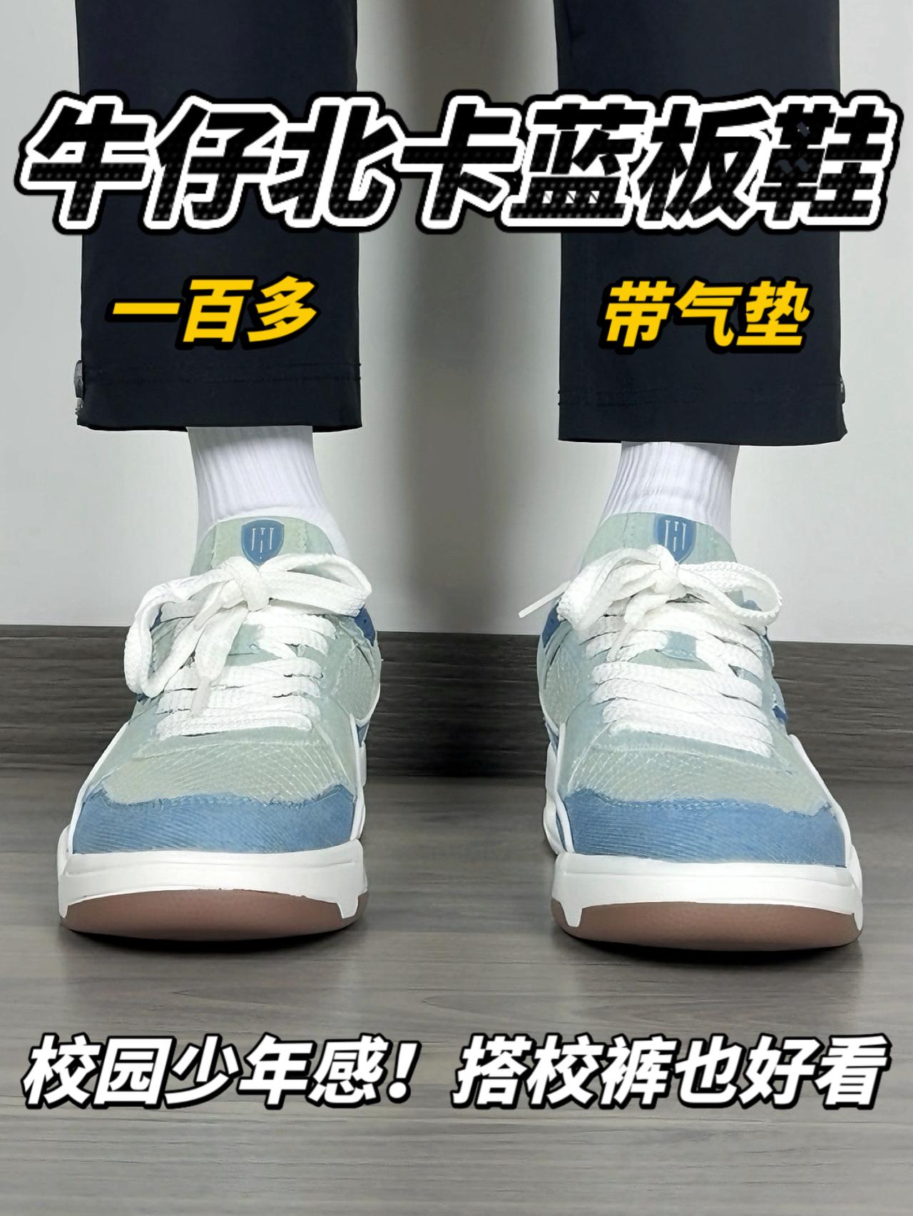牛仔北卡蓝板鞋🔥一开带气垫|搭校裤都好看❗️