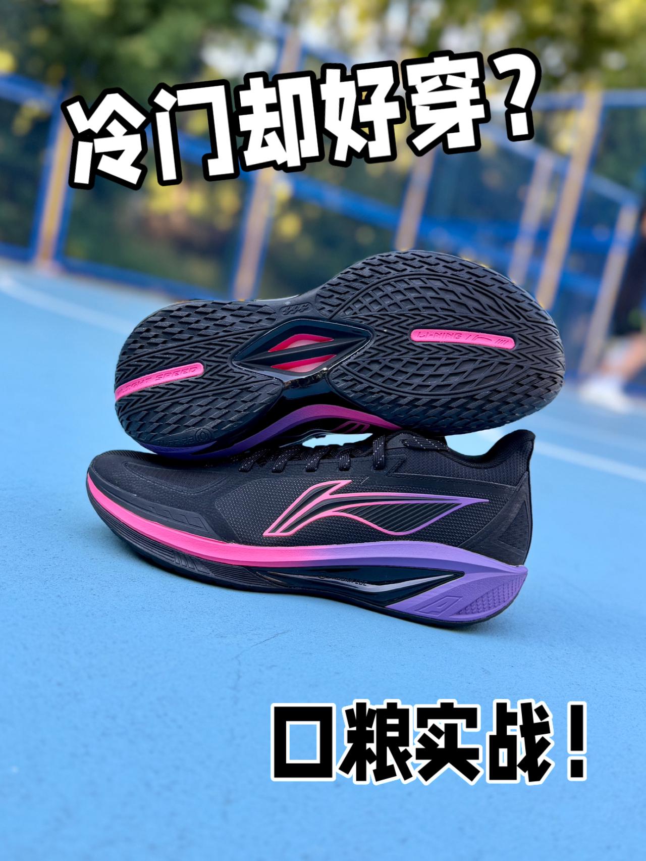 冷门口粮实战❓鞋面够强❗