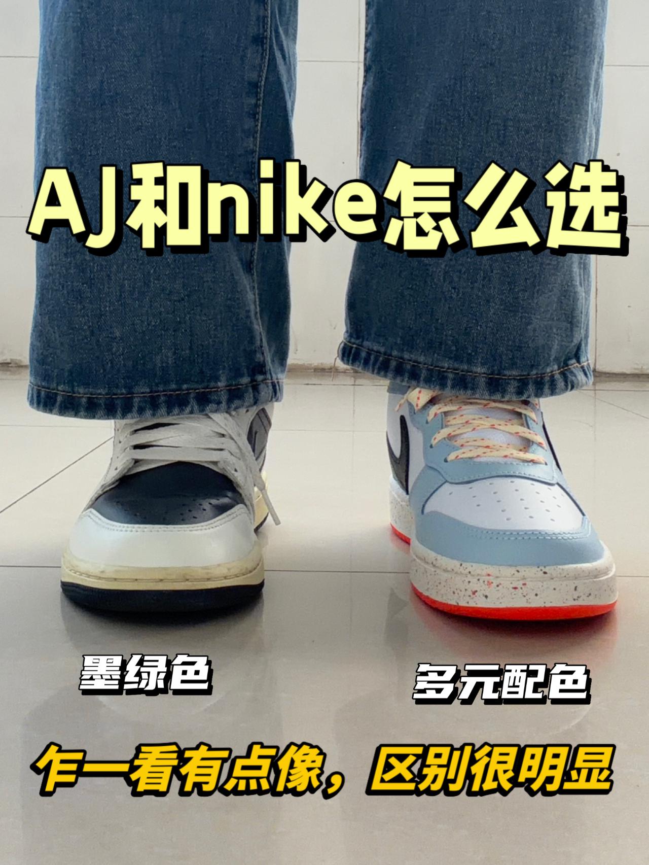 大学四年鞋王|AJ和nike怎么选✅
