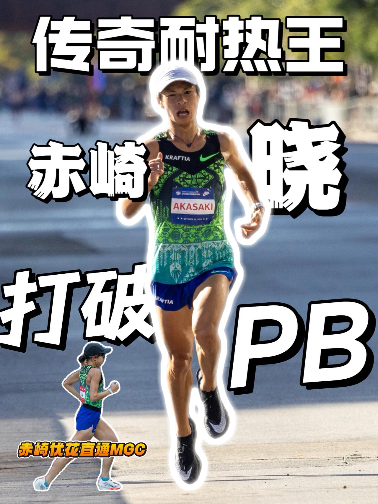 传奇耐热王不开玩笑 | 天气炸热依旧PB