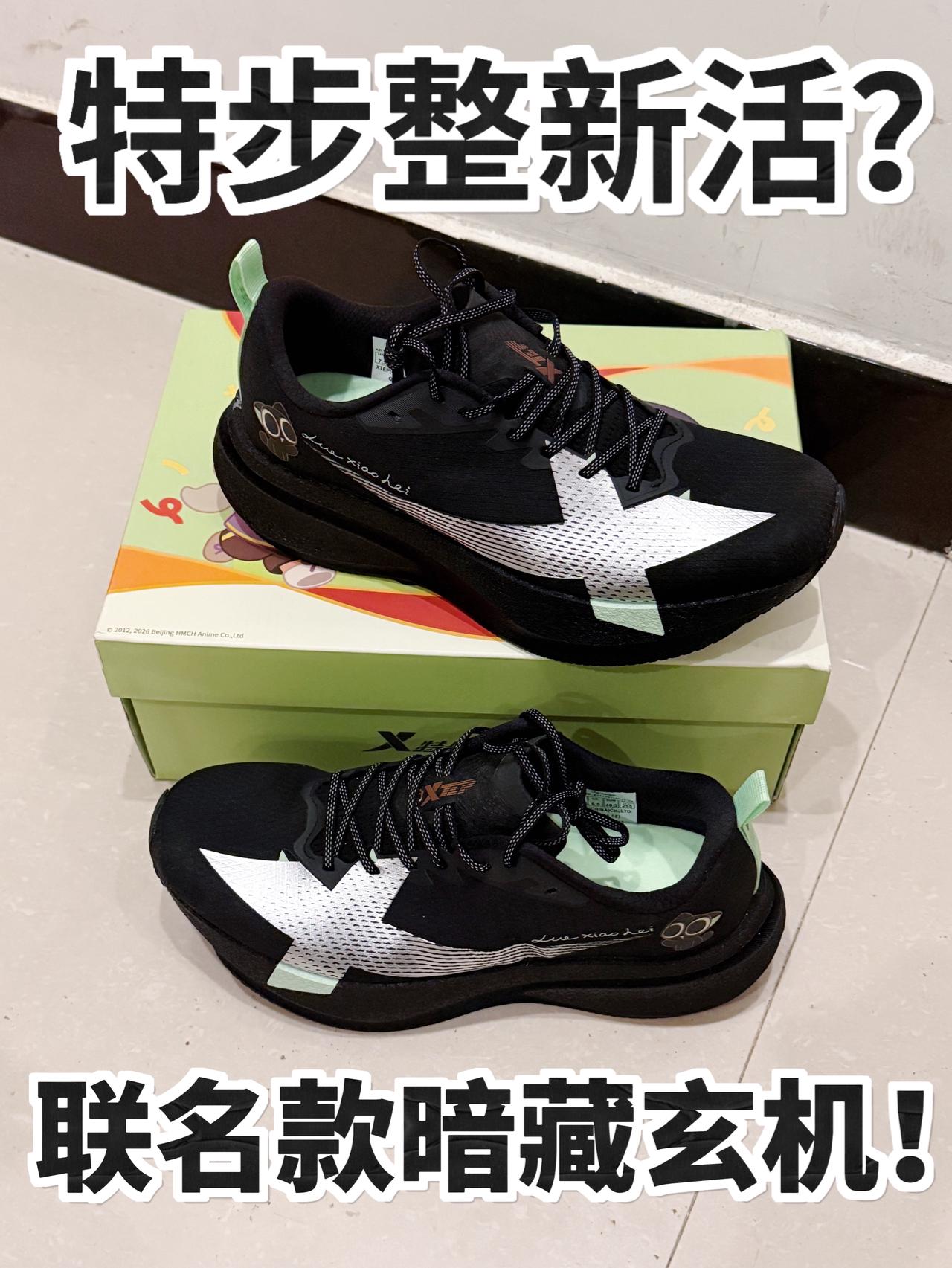 特步整新活❗️联名款有点意思🤔❗️
