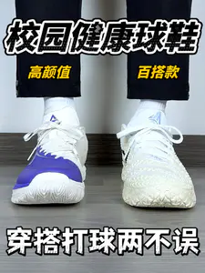 校园健康球鞋🔥百搭高颜值|穿搭打球两不误❗️