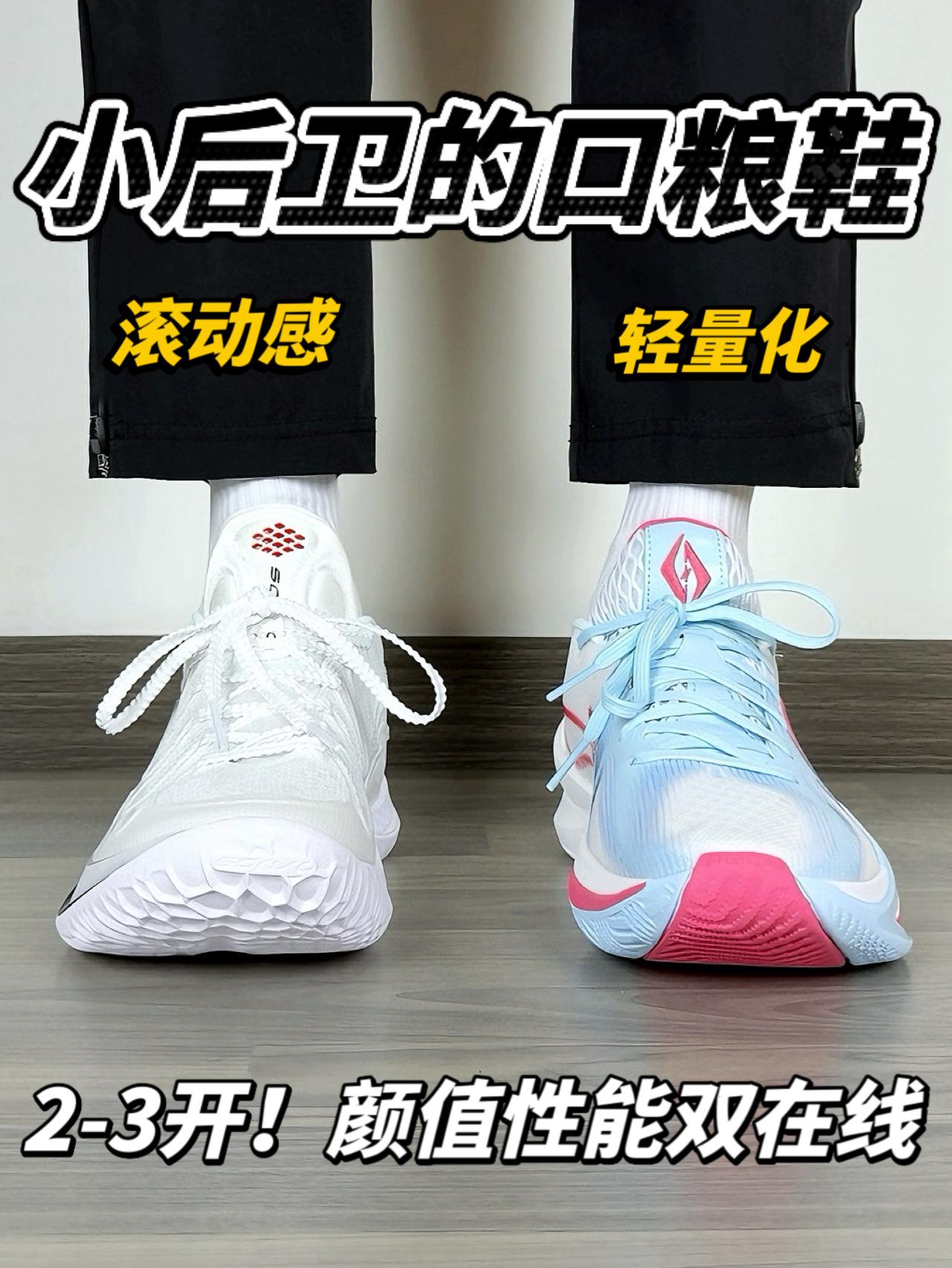 小后卫的口粮鞋🔥轻量+滚动|颜值性能双在线❗️