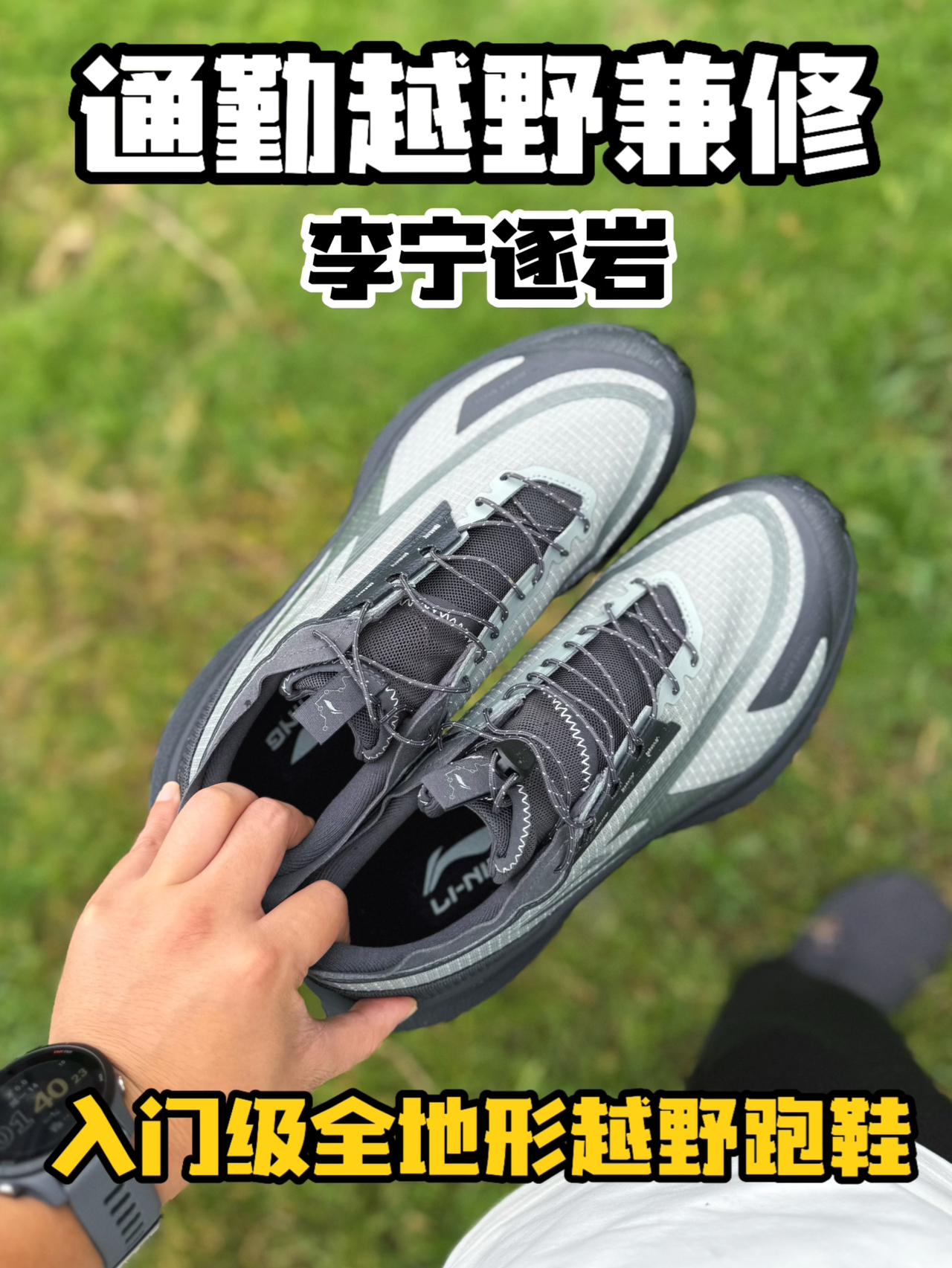 城野双栖的跑鞋⁉️|还带防泼水💦