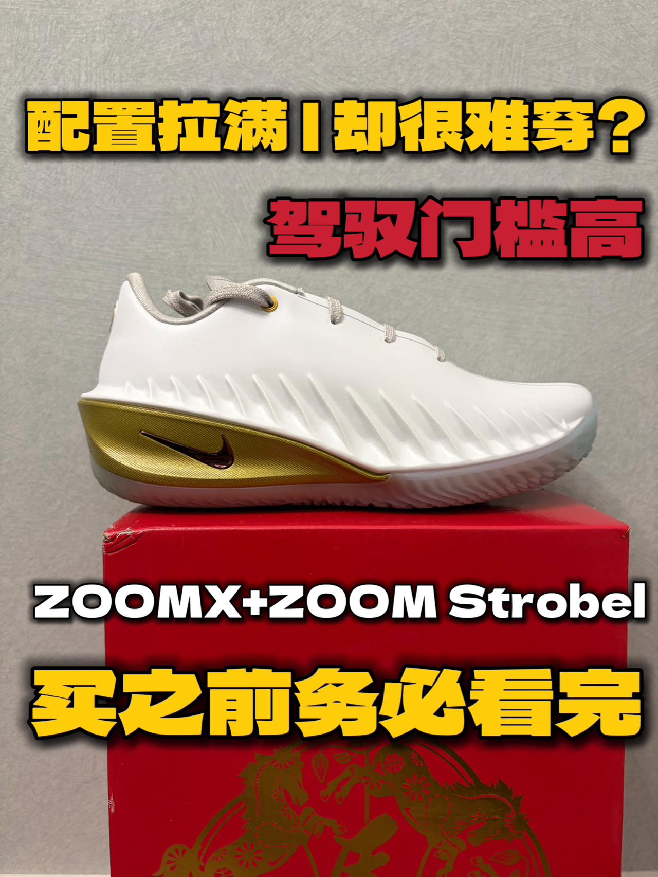 配置拉满,却很难穿?