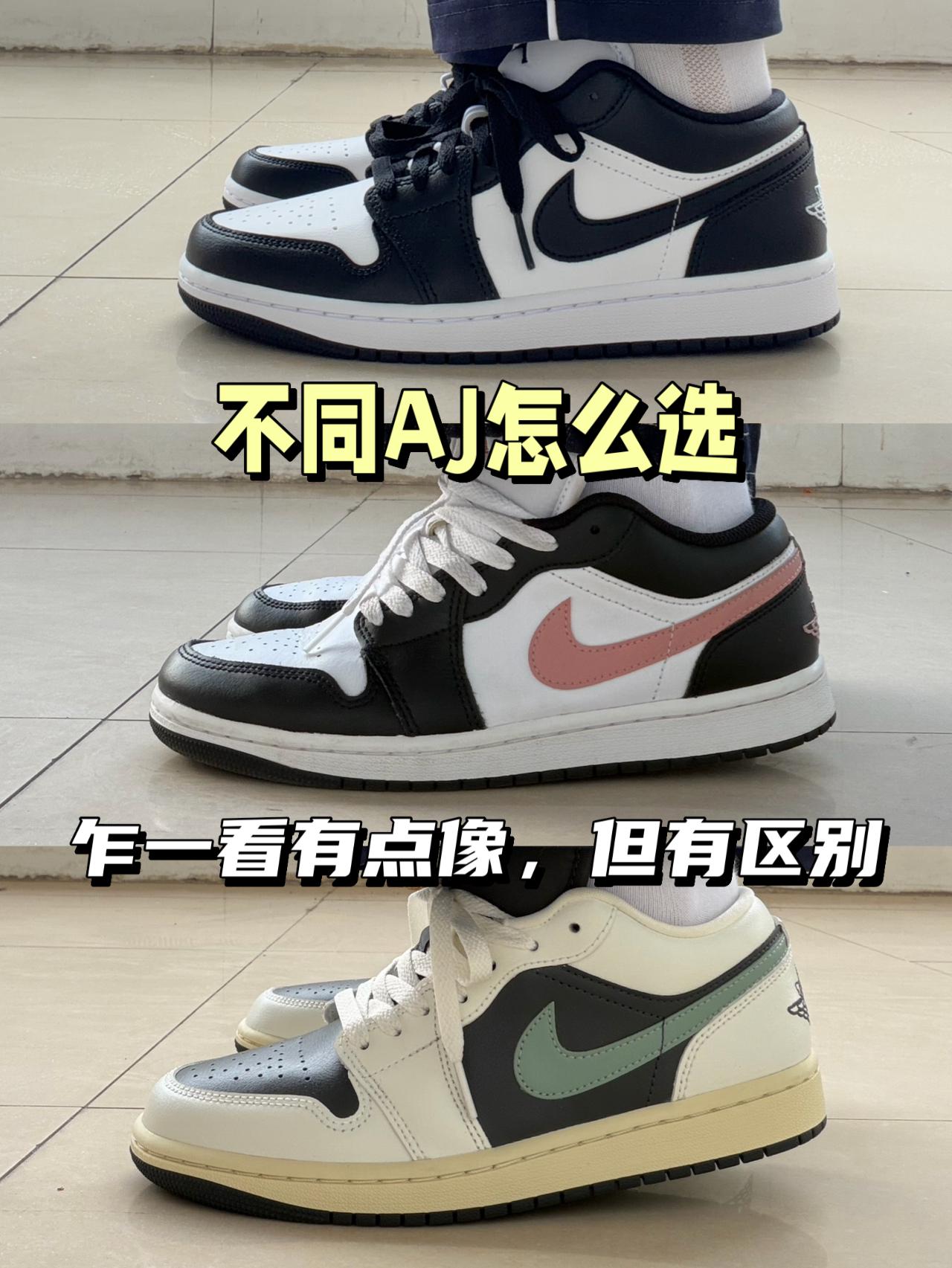 同类型AJ怎么选⁉️乍看有点像,但有区别✅