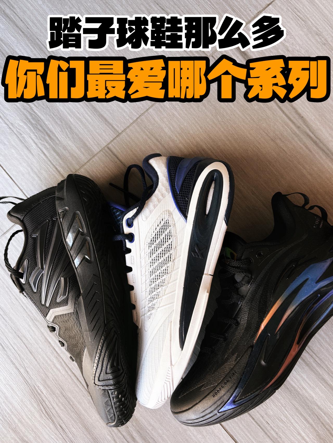 XDM，你们最爱踏子的哪个系列？