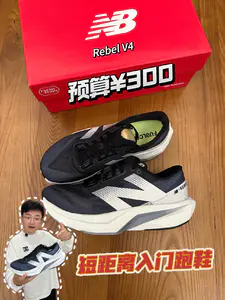 “三开买NB入门跑鞋,亏不亏?”