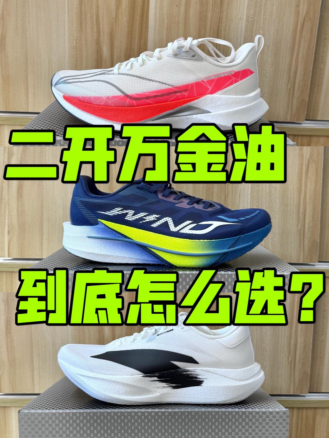销量都很高，但哪双更适合你❓🤔