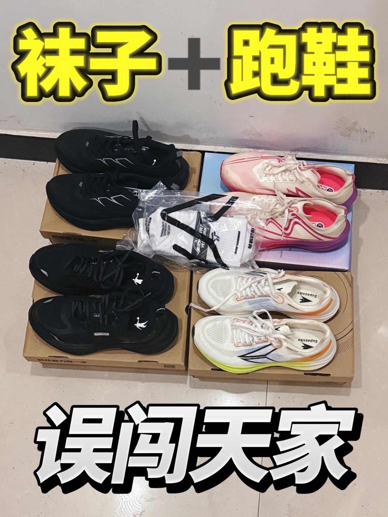 袜子🧦➕跑鞋👟|有没有认识的❗️❓